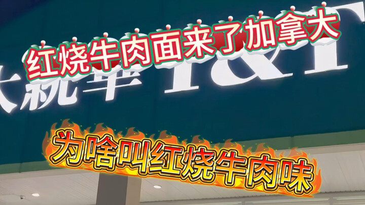 How Did Braised Beef Noodles in Canada Suddenly Taste Like Just Beef? A Major Twist Reveals a Hidden