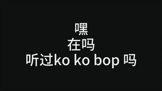 [kokobop] ช็อก! K-Grandpa ถูกใช้เป็นเพลงสนับสนุนของศิลปินอีกคนเหรอ? ซิสเตอร์ลี่ ชีวิตสังคมของคุณ อยู