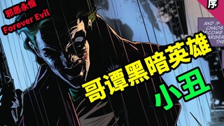 In another universe, is Batman a villain? And the Joker a hero? (Evil Forever)