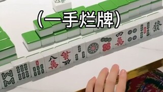 万万没想到！他刚刚明明是一手烂牌啊？我看错了？