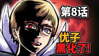 【电锯人第二季08话】优子：我要创造一个只有三鹰酱的世界！
