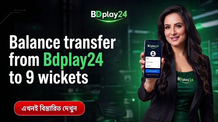 Bd*play*24 থেকে ৯ উই*কেটে ব্যালেন্স ট্রান্সফার