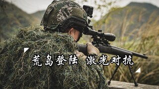 荒岛登陆遭遇战