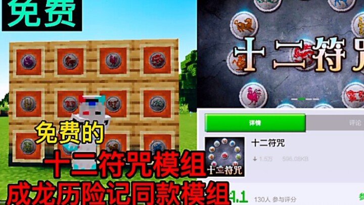 Minecraft Mod Pick: Free Twelve Zodiac Charms Mod—The Same One From Jackie Chan’s “Jackie Chan Adven