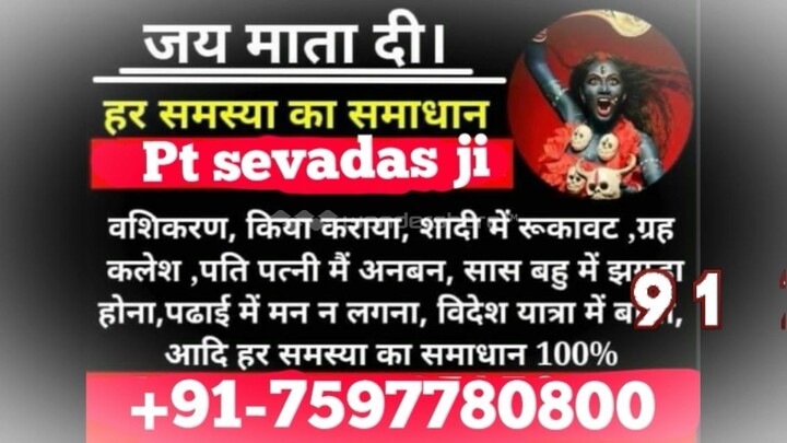 relationship problem solution baba ji 91 7597780800 in Vadodara