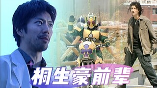 假面骑士剑：初代未成功的Garren适配者桐生豪，是个怎么样的人设