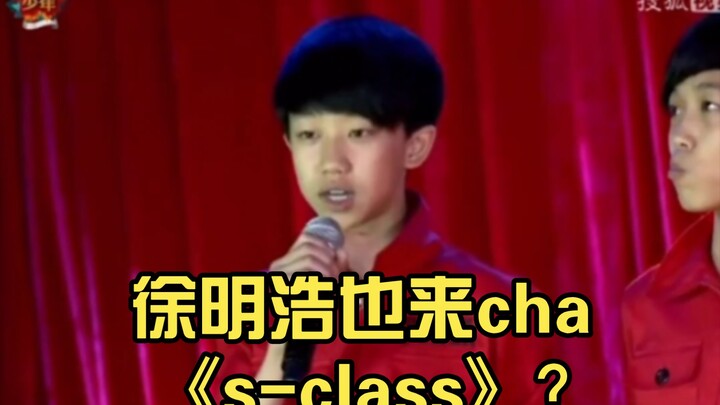 Xu Minghao juga datang untuk memeriksa "S-Class"?