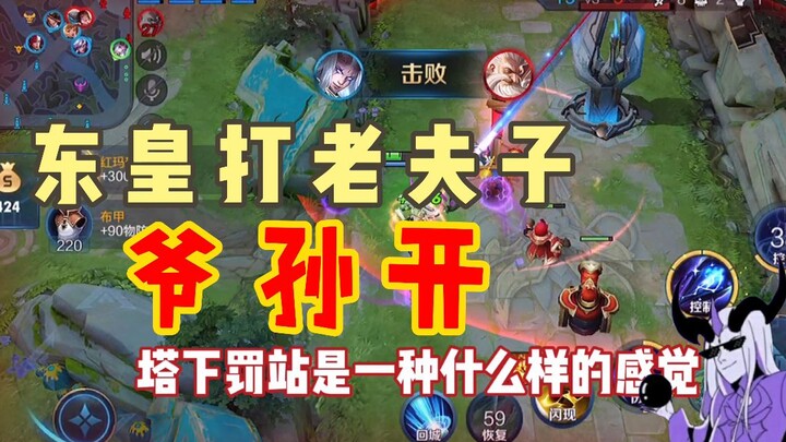 I don't know how much damage Donghuang deals to Fu Lai, but when it comes to the regular Old Master,