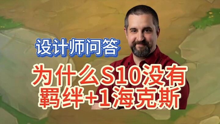 Perancang Teamfight Tactics, Big Beard, merespons: Mengapa Season 10 TFT tidak menambahkan koneksi H
