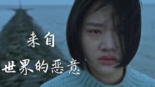 【致郁/治愈/台词向/混剪】光与阴影•来自世界的恶意