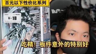 「白测71」价格-10，盗版hg板件素质天花板！大班hg雷霆宙域fa_78！降价带卷推荐！