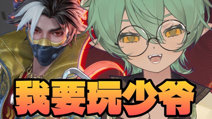 Cũng để tôi tận hưởng cuộc sống thiếu gia một chút đi!