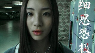 【瓜皮酱】细思恐极《鸡皮疙瘩6》，7个生活中的恐怖事件，总觉得曾经遇到过