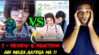 My Gf Is Alien Season 2 | TRAILER REVIEW | Glitch Korean Drama Trailer | REVIEW | Glitch Netflix