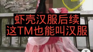 [Xiao Zhan Fan Hanfu Produk Nyata Tindak Lanjut] Gadis Hanfu Level 10 itu ada di sini lagi