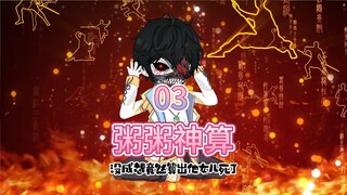 一个大妈说他女儿失踪了，让我算算在哪里，我却算出他死了（第三集）