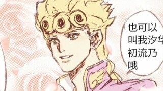 【JoJo】Upacara penerimaan bintang Yangko (doge)