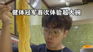 Lanzhou's extra-large bowl of beef noodles!