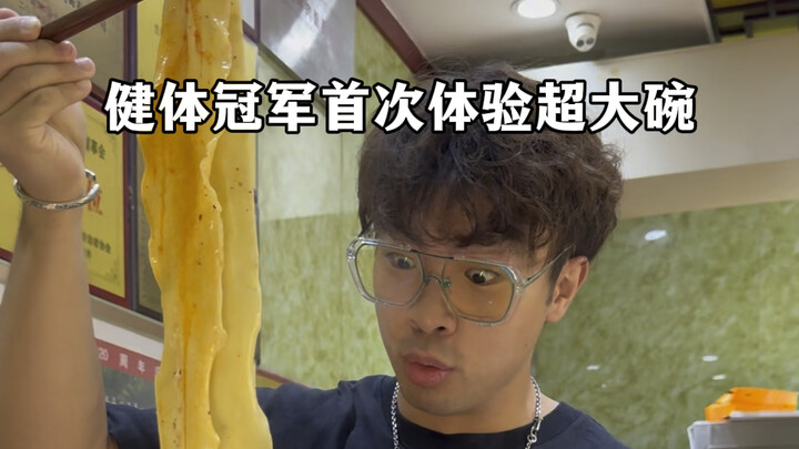 نودلز لحم البقر في وعاء ضخم جدًا من لانتشو!