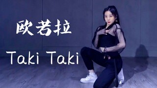 【青春有你2】欧若拉cover《Taki Taki》被淘汰的遗珠！