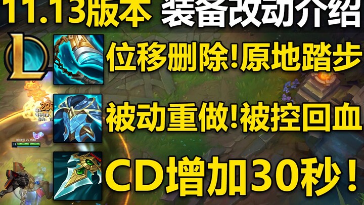 Giới thiệu bản cập nhật 11.13: Xóa cơ chế di chuyển lao tới, chỉ biết dậm chân tại chỗ! Thời gian hồ