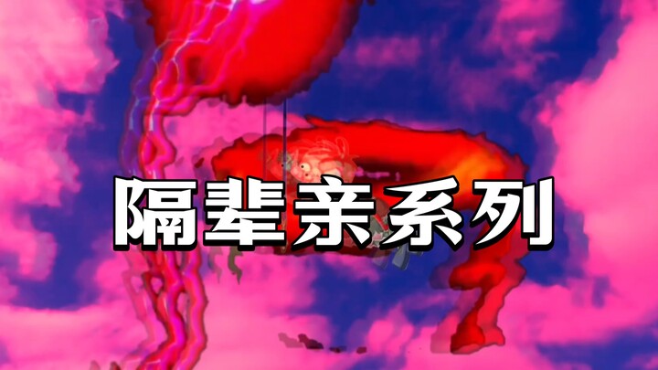 pvz剧场隔辈亲系列