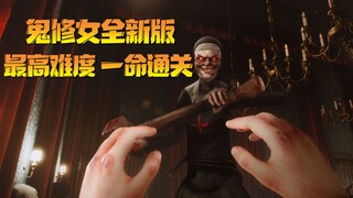 全网首发《邪恶修女：破碎的面具》最高难度一命通关/多结局