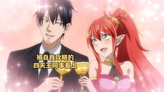 一月新番:上班族转生异世界,当魔王军四天王第五集