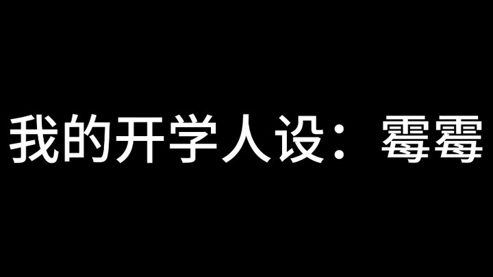 开学人设：Taylor Swift