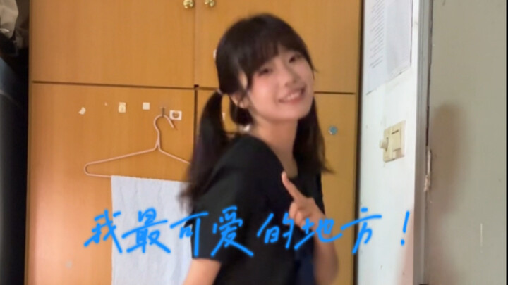 ʚThe cutest part of me!ɞ | House Dance-ing | ♪(´∪`●)ゝ