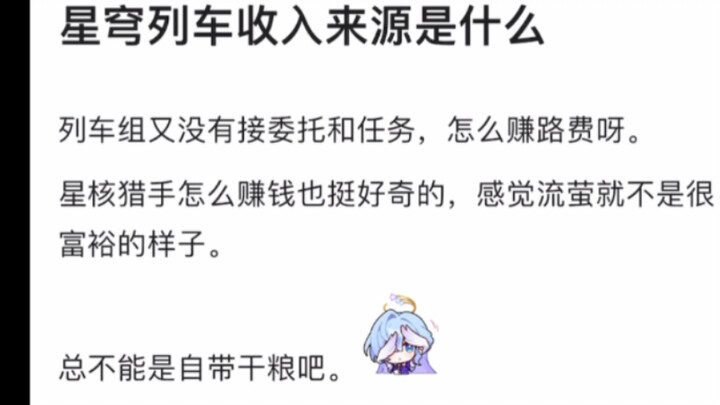 What are the revenue sources of the Starry Skies Train?
