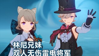 【原神】默契度200%！双子的无伤魔术表演秀！