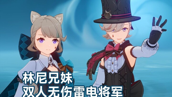 【原神】默契度200%！双子的无伤魔术表演秀！
