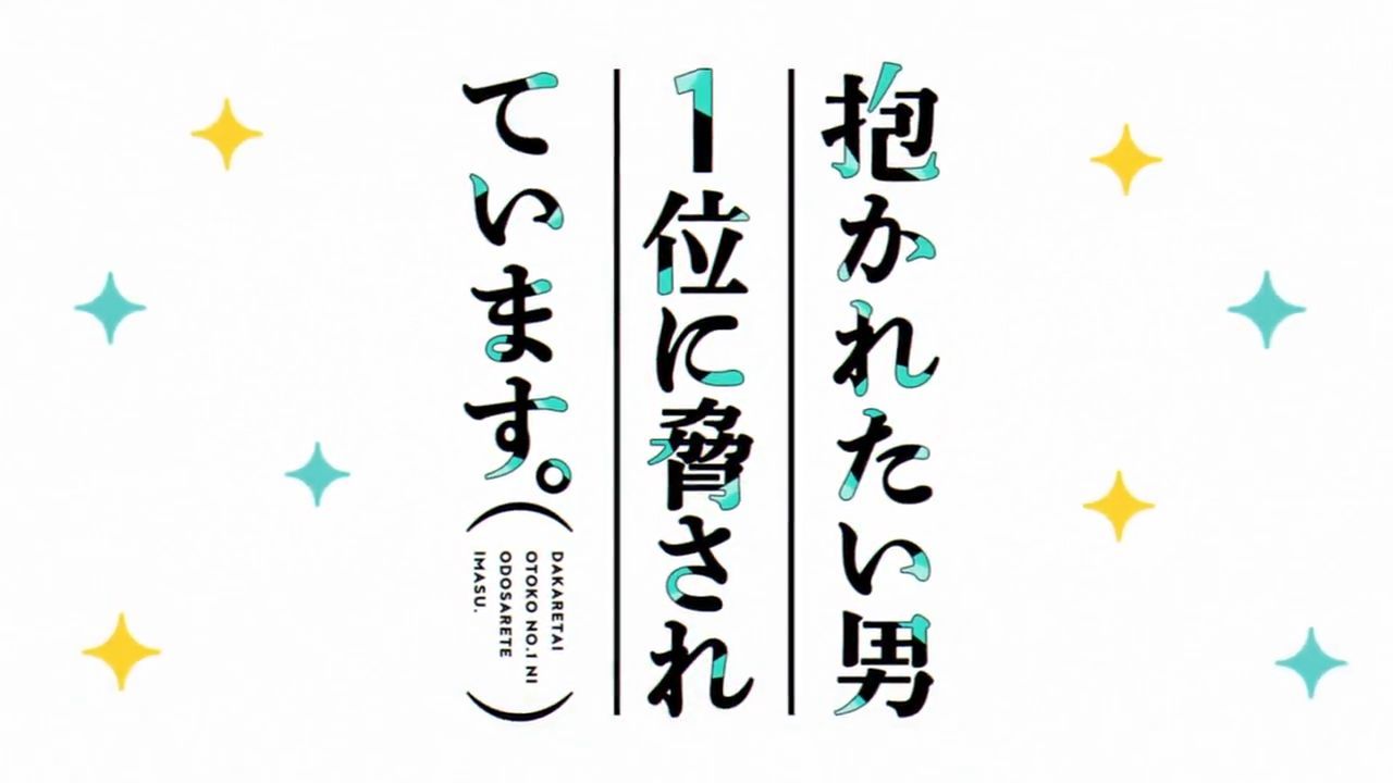 Dakaretai Otoko 1-i ni Odosarete Imasu. Boys-Love Anime's 2nd Promo  Previews Tomohisa Sakō Song : r/anime