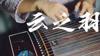 [Guzheng] Attached score: The theme song of "Feather of the Cloud" is played on Guzheng, and you wil