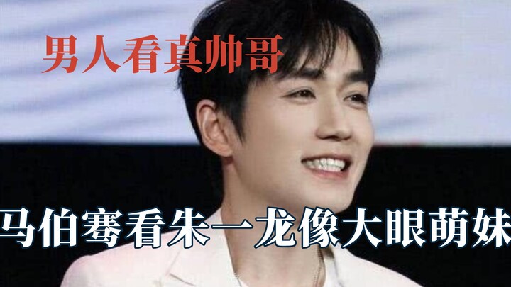 Nick Cheung’s eyes nearly popped out as he stared at Leon Lai, while Zhu Yilong was praised as a cut