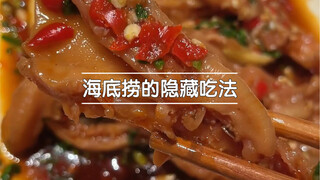 How many hidden ways to enjoy Haidilao are there really?