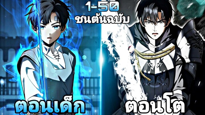 *ใหม่ล่าสุด*การหวนคืนขององค์ชายลำดับที่สาม แห่งตระกูลที่ล่มสลายไปฝึกฝนจนเทพ ตอนที่1-50(ชนต้นฉบับ)
