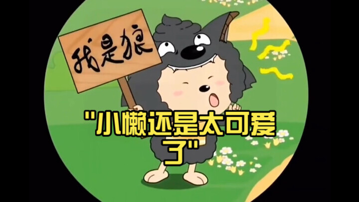 Xiao Lan is still so cute