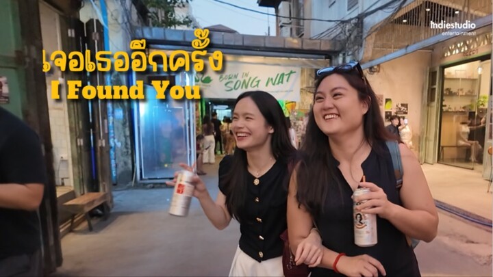 [OFFICIAL MUSIC VIDEO] เจอเธออีกครั้ง I found you - Sasithorn Ruabratana