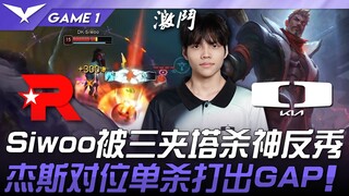 KT vs DK Siwoo被三夹越塔神反秀！杰斯对位单杀打出GAP！ Game 1 | 2025 LCK常规赛 第1-2轮