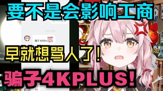 【永雏塔菲】小菲学会骂人了！恶毒辱骂扣1上舰的骗子