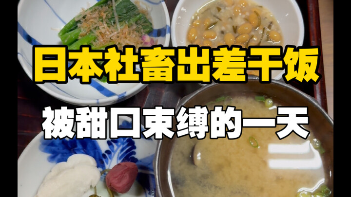 Para pekerja keras Jepang makan apa saja? Tiga kali sehari semuanya manis; kalau sampai saya jadi di