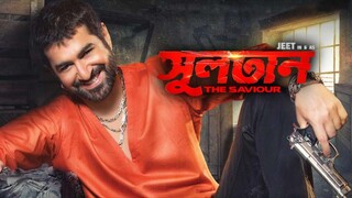 Sultan (সুলতান) Bengali Full Movie Jeet Bidhya Sinha Mim
