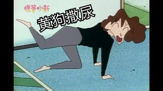 【蜡笔小新】高能片段87