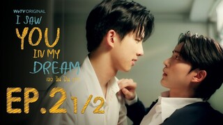 [Multi Sub] I Saw You In My Dream เธอ ฉัน ฝัน เรา | EP.2 [1/2]