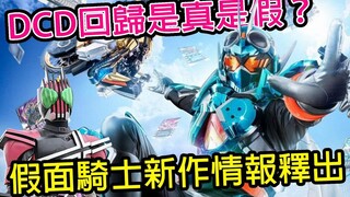 [Mikan] Information on the fifth Reiwa Rider game has been released! Is it a return to the origins? 