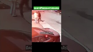 ชะตาชีวิตของเราสองคน