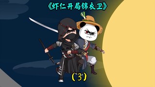 幕后主使前来灭口，锦衣卫荡平白江县