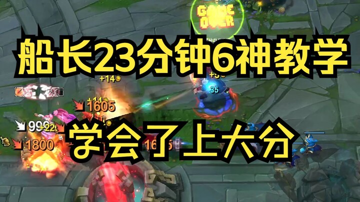 “Dirty Captain” Rapid Progression Guide (While Others Are Just Getting Their First Mythic, You’re Al